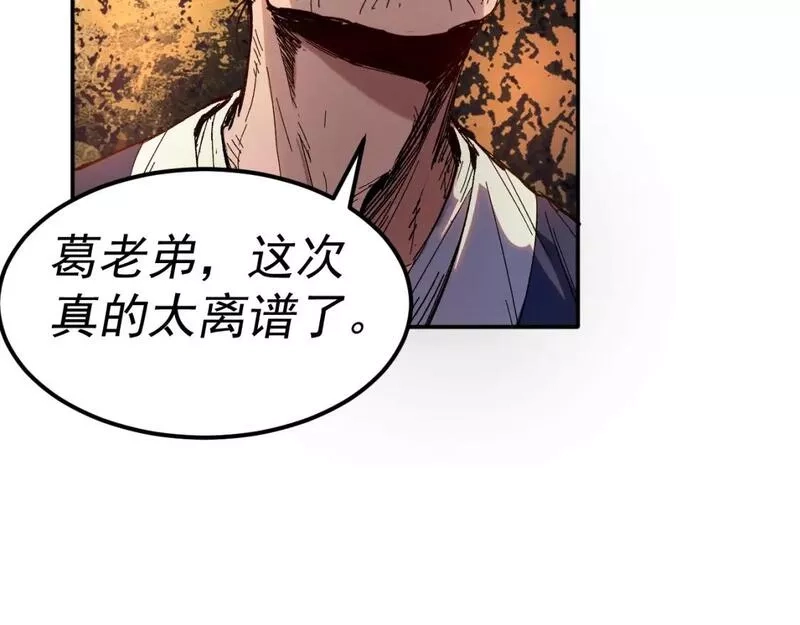 我被地球绑架了,第25话 十息,第87张